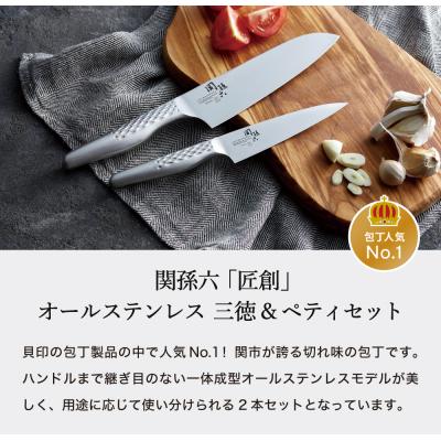 ふるさと納税 関市 包丁2本&爪切り セット/匠創 三徳包丁 ぺティナイフ キッチン ツメキリ 関市 貝印 関孫六 |  | 02