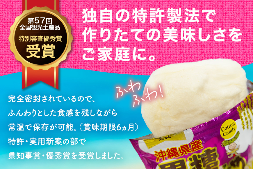黒糖わたあめ 30g×4個セット 黒糖 わたあめ わたがし 綿菓子 綿 飴 アメ お菓子 駄菓子 おやつ 甘い ふわふわ ミネラル 家庭用 お土産 菓子 おかし 食品 人気 おすすめ 沖縄 浦添市 UA02-003
