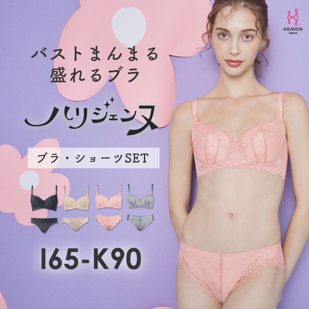 【ふるさと納税】ハリジェンヌ ブラ・ショーツSET IJKカップ | 育乳ブラ 育乳 ブラジャー バストアップブラ 下着 補正下着 バストアップ ブラ 脇肉 いくにゅうぶら 盛りブラ 大きいサイズ HEAVEN Japan ヘブンジャパン