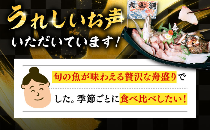 【全12回定期便】 豪快 舟盛り 「永村印の神洸丸大漁舟盛り」 3〜4人前《壱岐市》【神洸水産】 刺身 刺し身 海鮮 鮮魚 海産物 [JFI004]