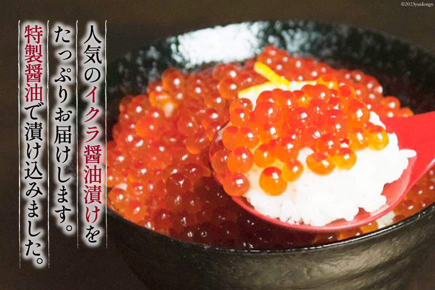 斉吉のいくら醤油漬 計150g(50g×3p) [斉吉商店 宮城県 気仙沼市 20564089] いくら イクラ 鮭いくら 鮭イクラ 醤油漬け 鮭 魚卵 小分け 海鮮 レビューキャンペーン