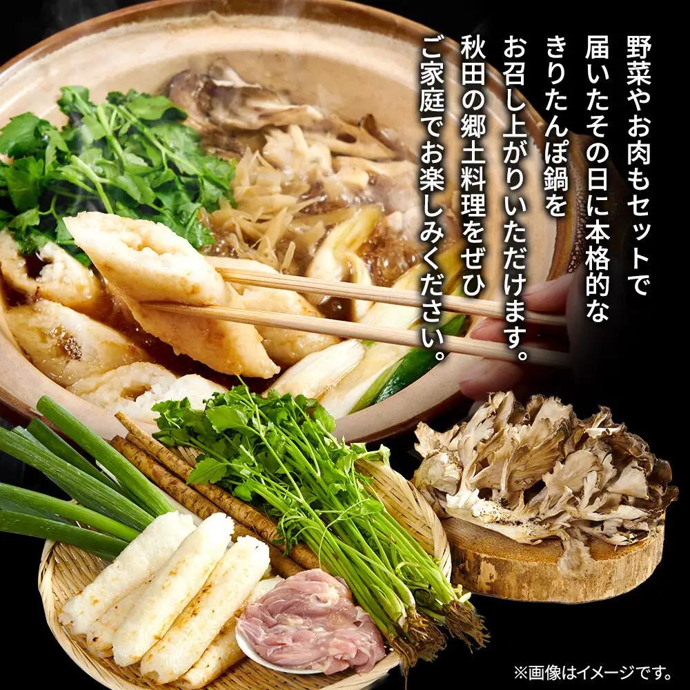 《2027年2月発送》 手作りきりたんぽ鍋セット 5人前 秋田名物 きりたんぽ 野菜付き 比内地鶏スープ 秋田 秋田市 手作り 冷蔵 自家栽培