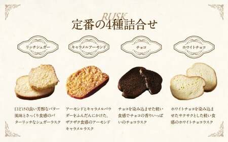 【シャトレーゼ】ティータイムブレッド ラスク詰合せ 12袋入×2セット 計24袋 ／ スイーツ デザート お菓子 おかし おやつ ギフト 贈答 プレゼント お取り寄せ