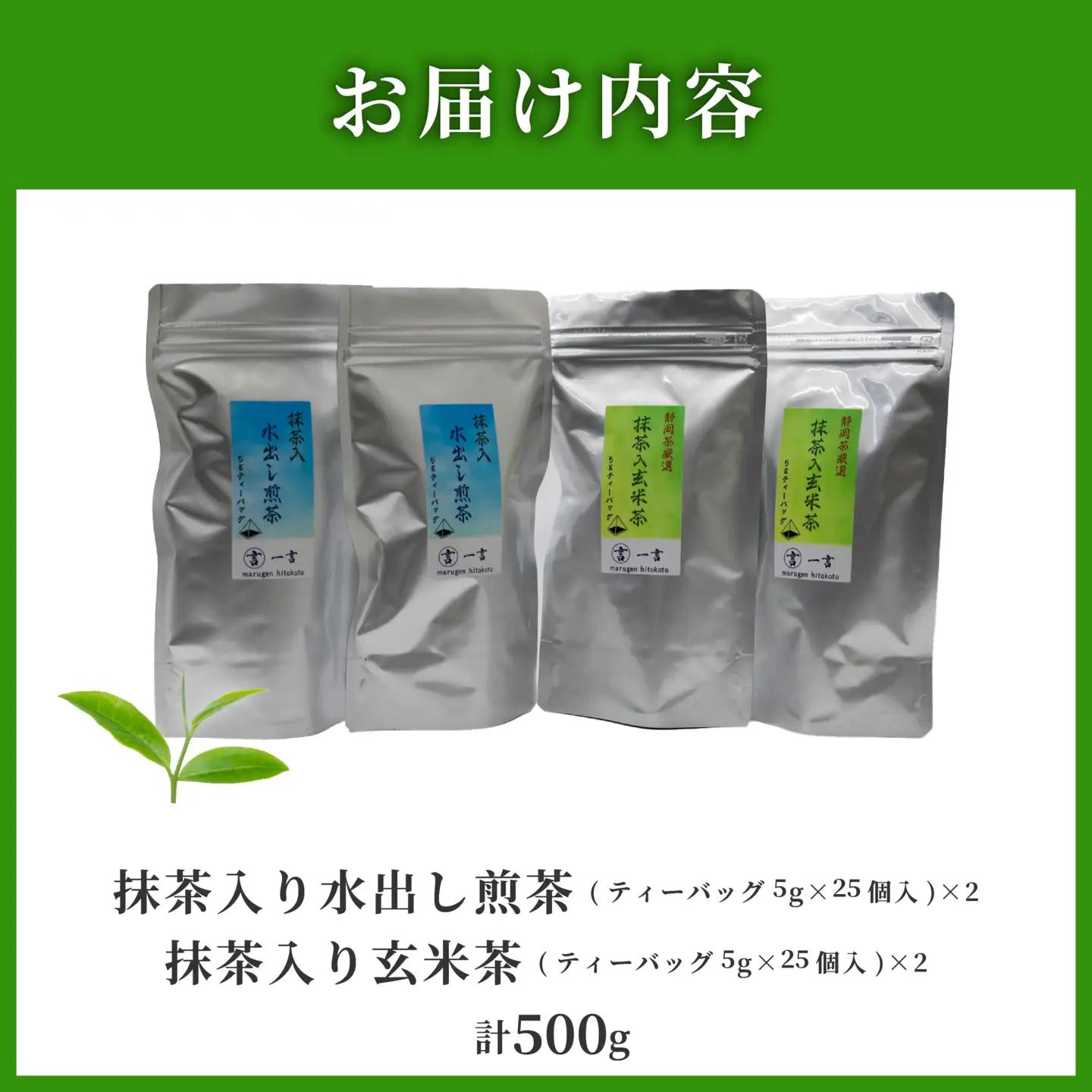 訳ありティーバッグ 100個  抹茶入り 玄米茶 煎茶 ティーバッグ