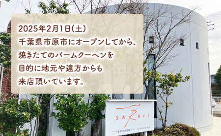 SARAri（サラリ）出来たてバームクーヘン引換券 2個 チケット 引換券 バームクーヘン お菓子 洋菓子 焼菓子 スイーツ 市原市 千葉県