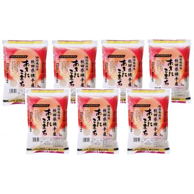 ふるさと納税 横手市 【令和6年産】＜愛和自然農法研究会＞特栽米あきたこまち14kg(2kg×7袋) |  | 01
