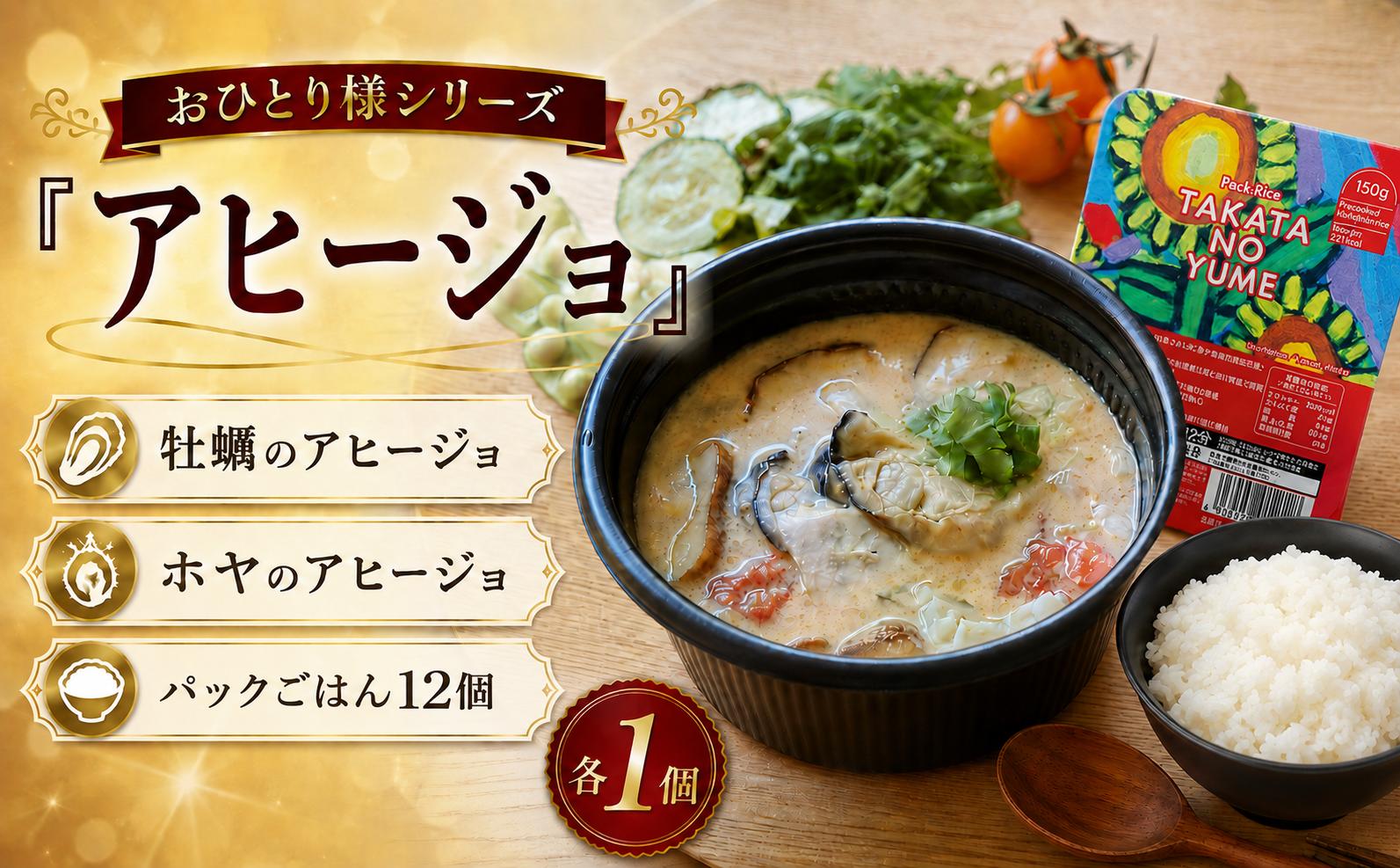 
                  ■ おひとり様シリーズ ■ 和風アヒージョ2個セット おひとり様用 〈 牡蠣 ほや 各1個 〉【パックごはんの有無が選べる】 おかず ご飯 簡単 調理 レンチン 東北 岩手県 陸前高田市 RT3414
                