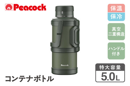 ピーコック コンテナボトル 5.0L カーキ DXA500_OS155-0042