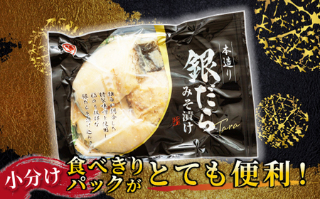 銀だら味噌漬け　3切×2個セット_西京漬け ではなく独自に調合した 特製味噌 銀だら 銀鱈 銀ダラ ギンダラ ぎんだら 漬魚 味噌 味噌漬け みりん 厚切り 冷凍 小分け 魚介類 海鮮 絶品 人気 笹