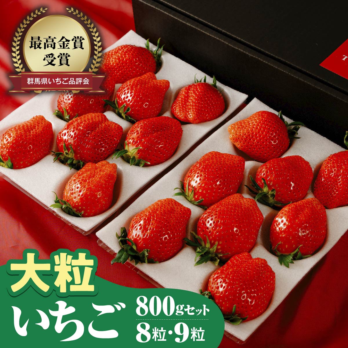 いちご やよいひめ 大粒セット 約800g 群馬県いちご品評会最高金賞 2027年 先行予約 | 人気 レビュー 高評価 高品質 贈答用 アフター保証 新鮮 完熟 いちご 苺 ストロベリー 産地直送 甘い 人気 高評価 減農薬 有機肥料 高糖度 プレゼント 群馬県 前橋市