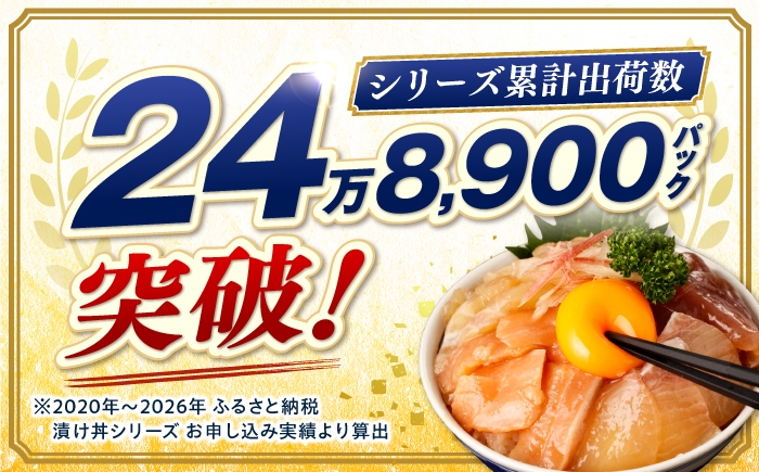 漬け丼 漬け 海鮮 醤油漬け お茶漬け 魚介 お取り寄せ 訳あり