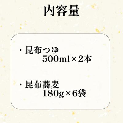 ふるさと納税 新ひだか町 日高昆布ねりこみ蕎麦 日高の風6袋&昆布つゆ2本セット |  | 01