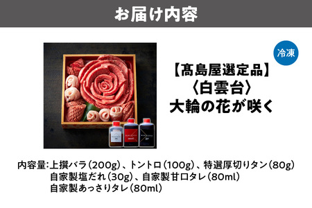 【高島屋選定品】<白雲台>大輪の花が咲く_OS010-0114