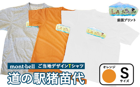 【オレンジ・S】モンベルTシャツ 道の駅猪苗代オリジナルデザイン ｜ 限定品 アウトドア 福島県 猪苗代町 ※離島への配送不可