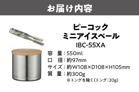【グッドデザイン賞受賞】ミニアイスペｰル IBC-55 XA アイス_OS155-0039