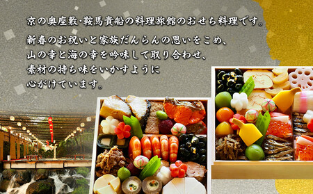 【京都 貴船 右源太】おせち料理二段重(冷蔵)約4～5人前｜京都 老舗料亭 本格おせち 人気