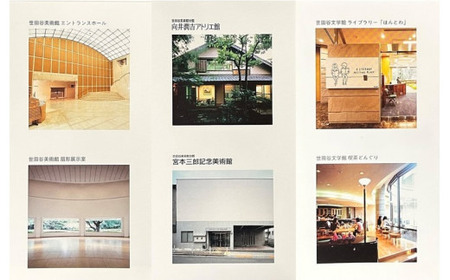 世田谷美術館および世田谷文学館の企画展・収蔵品展の鑑賞招待券（6回分）【非売品】チケット 体験 招待券 記念 思い出 ギフト プレゼント 贈り物 本 芸術 文学_0058-004-se4