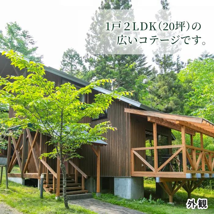星空が自慢！BBQ 温泉 釣りプラン有★根羽ヴィレッジ 宿泊補助券 (15,000円分) コテージ 旅行
