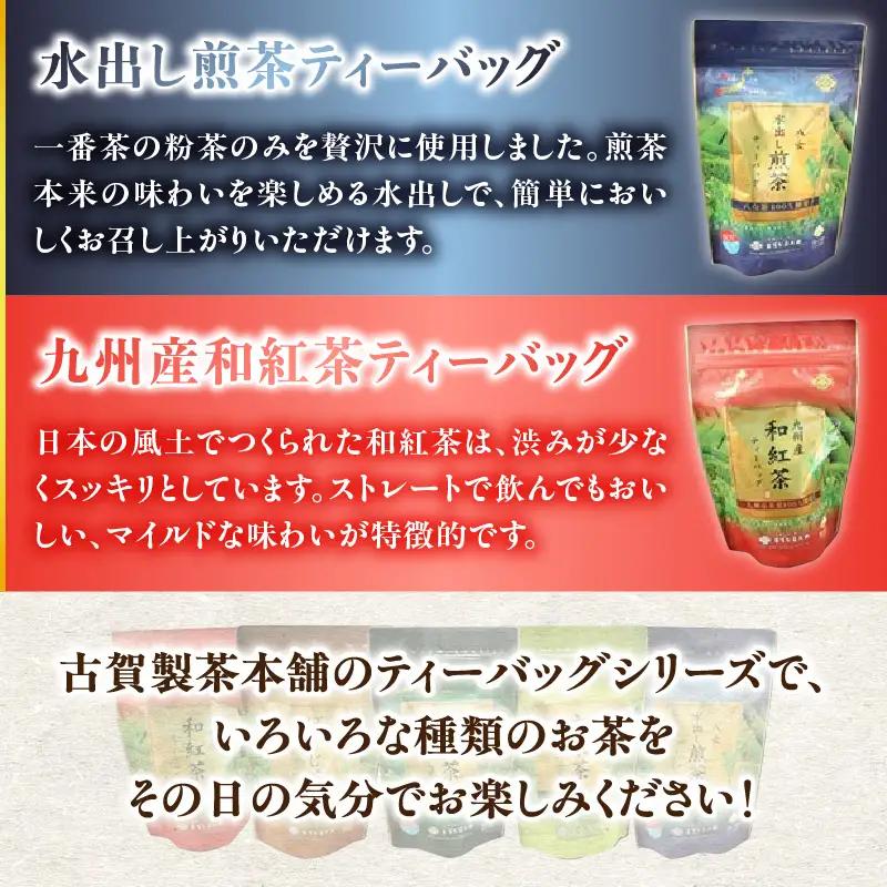八女茶の老舗・古賀製茶本舗 5種類のティーバッグ たっぷり75包入り 茶 お茶 日本茶 緑茶 八女茶 飲み比べ 玉露 煎茶 ほうじ茶 和紅茶 玄米茶 福岡県 八女市 072-033