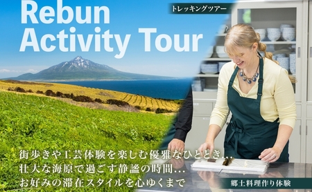 【ふるさと納税限定】北海道 礼文町 旅行Webカタログ 旅行クーポン 90,000円分 ［JTA株式会社］【 旅行 トラベル クーポン カタログギフト 宿泊券 観光 体験 アクティビティ 礼文島 ツア