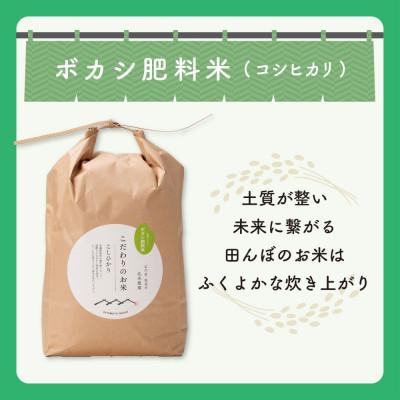 ふるさと納税 能美市 【R8年産】北本農場のお米石川県産コシヒカリ白米10kg×1袋ボカシ肥料米