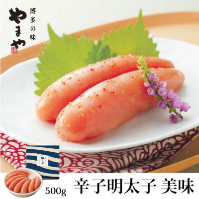 ふるさと納税 うきは市 やまやの「美味」辛子明太子 500g(うきは市)