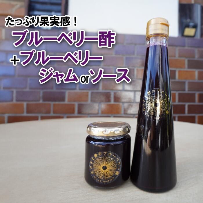 
                  【おひさま畑のブルーベリー園】ブルーベリージャム ブルーベリー酢 フルーツ酢 ジャム無添加 ジャム国産 八街産 八街 千葉
                
