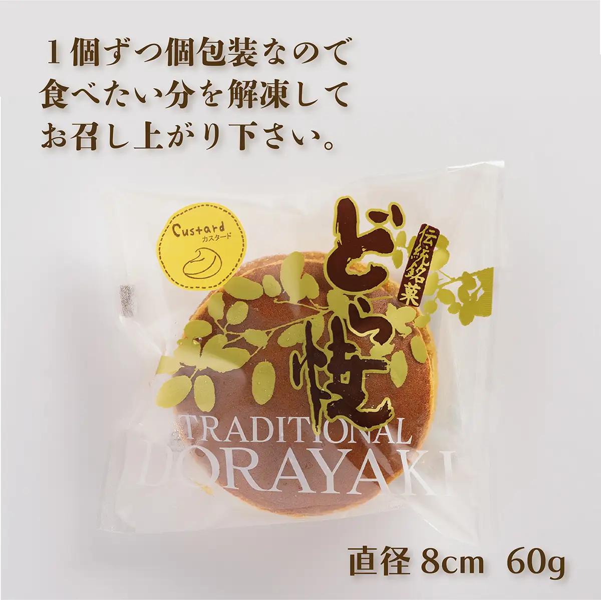 カスタードクリームどら焼き6個入り SRMJ134