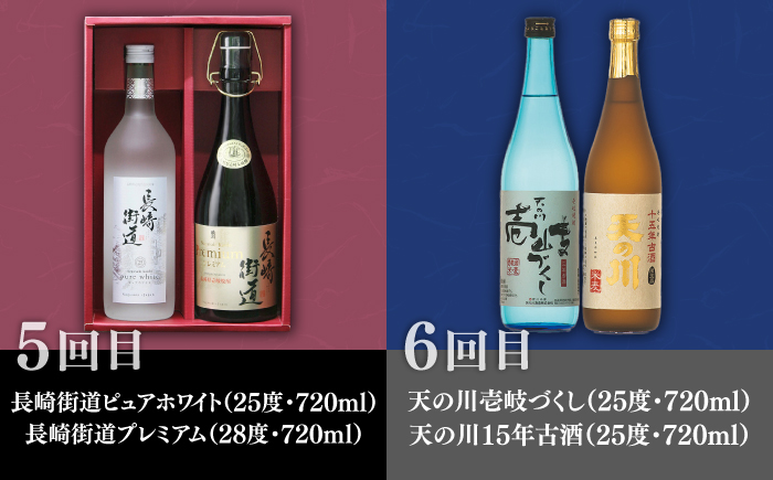 【全7回定期便】 毎月届く！壱岐の焼酎蔵めぐり 《壱岐市》 焼酎 麦焼酎 むぎ焼酎 [JZX004] 120000 120000円 