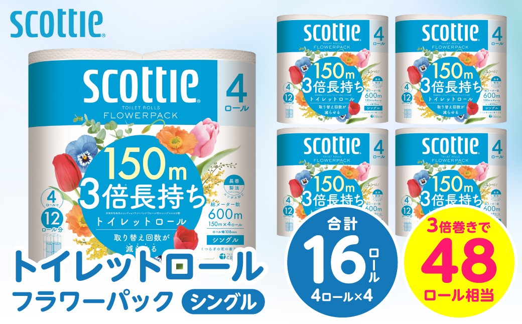 
                  【スコッティ】トイレットロール シングル フラワーパック 3倍長持ち 16ロール 香りつき 日用品 生活必需品  防災備蓄 ストック 備蓄 新生活 防災 消耗品 生活用品 日用消耗品
                