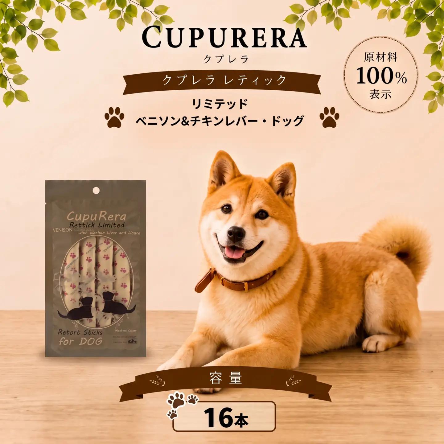 ペットフード ベニソン＆チキンレバー・ドッグ 16本【ペットフード】    
