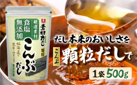 【1袋】リケン 素材力 こんぶだし 顆粒 業務用 | 理研ビタミン だし こんぶだし 昆布 素材力だし 国産素材だし だし詰め合わせ 和風だし 料理用だし お味噌汁 うどん おでん 煮物 鍋 調味料 お吸い物 本格だし ギフト 食品ギフト だし 人気 おすすめ オススメ 有名 1袋 2袋 素材力 埼玉県 草加市