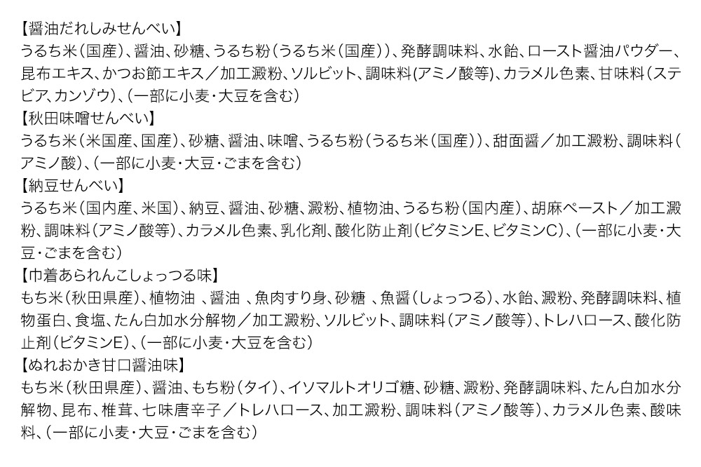 米菓詰合せセット 5種類10袋 おやつ おつまみ せんべい あられ おかき 土産 みやげ