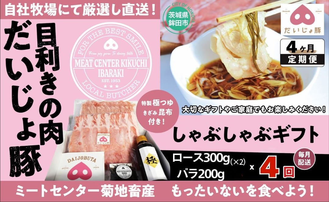 
            しゃぶしゃぶギフト 定期便4回 (ロース 300g×2 バラ200g)
          