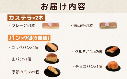 カステラ カステラとパンセット カステラ かすてら パン ぱん 