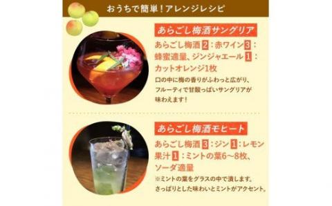 梅乃宿　あらごし梅酒　７２０ｍｌ／濃厚　デザート梅酒　果実たっぷり　葛城市　人気　おいしい