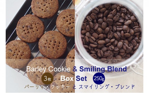 
[№5258-0828]バーリィ・チョコクッキー & スマイリング・ブレンド　BOXセット
