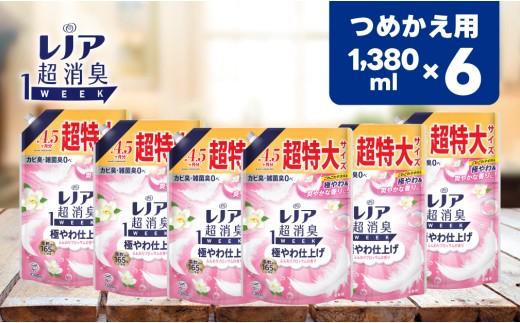 【25114】レノア 超消臭 柔軟剤 極やわ仕上げ ふんわりブロッサムの香り 詰め替え 超特大 1380mL×6