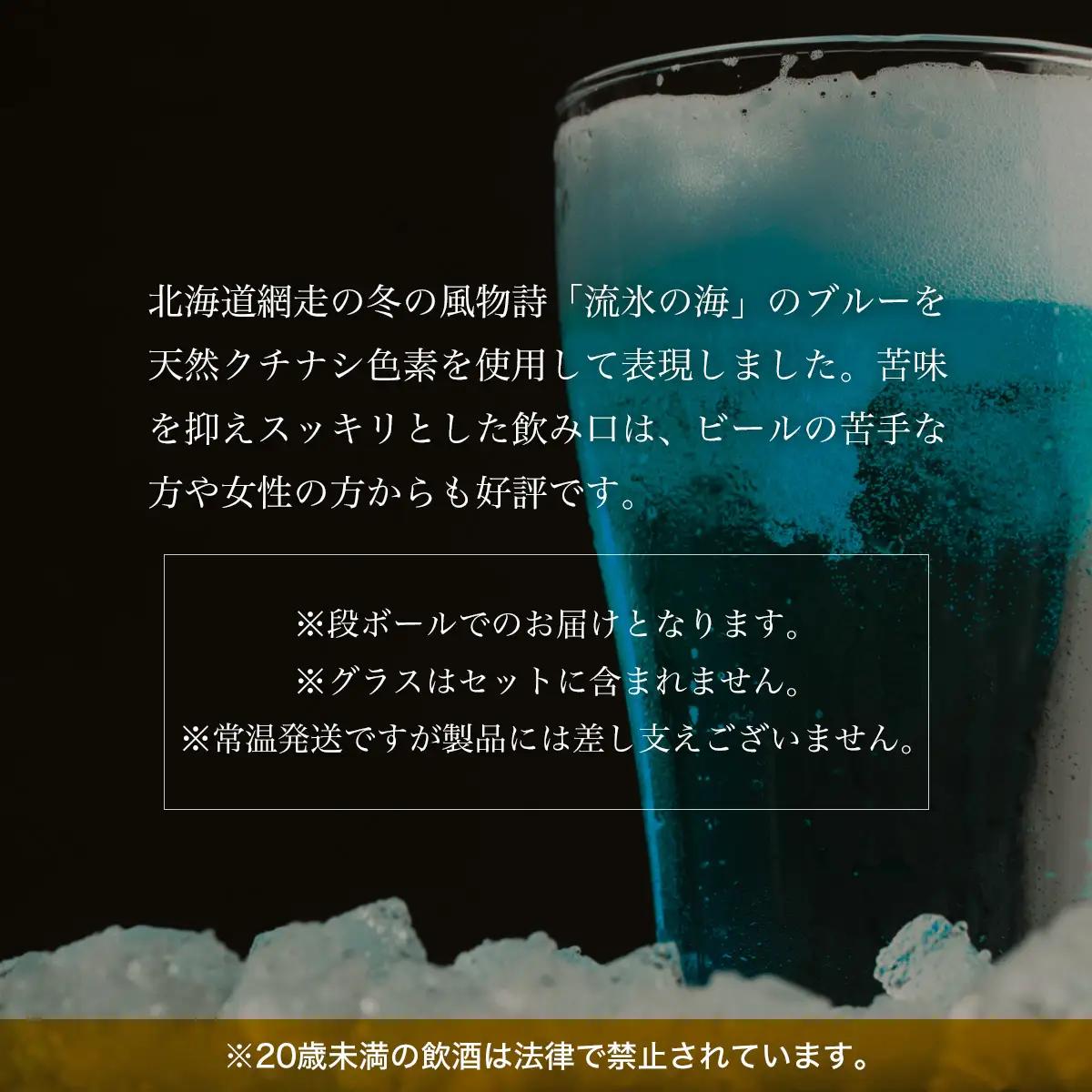 【定期便】網走ビール【流氷ドラフト缶】24本セット×2か月連続発送（網走市内加工・製造） ABH032 | ビール
