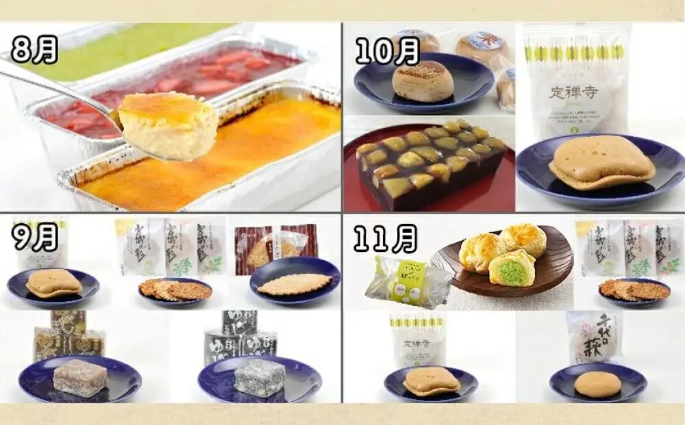 New【年12回お届け!】甘仙堂 厳選菓子詰合せコース
