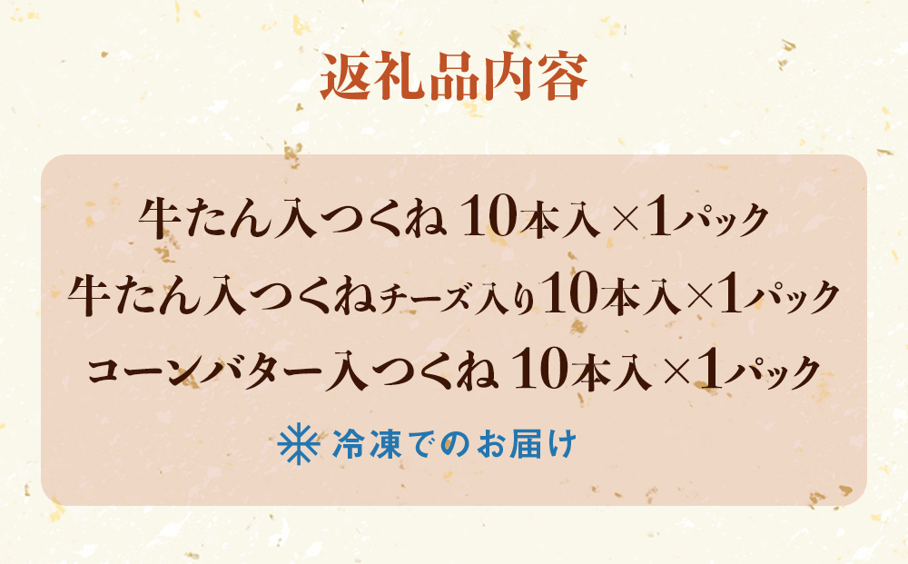 つくね 3種30本 牛たん入つくね 牛たん入つくねチーズ入り コーンバター入つくね 牛タン つくね 焼き鳥 つくね バーベキュー つくね コーン バター つくね やきとり つくね