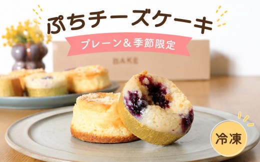 
                  チーズケーキ プレーン 季節限定 ベイクド チーズ 洋菓子 デザート ティータイム 父の日 ギフト プレゼント 贈答 内祝い 本格派人気 絶品 濃厚 ご褒美 高級   ケーキ スイーツ 誕生日ケーキ レアチーズケーキ  香川県 丸亀市
                