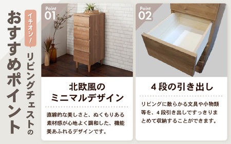 北欧風リビングチェスト 幅30cm ブラウン 日本製《小物の整理に便利な引き出し収納！》 ／ 国産 家具 木製 収納 引き出し 小物 整理 便利 片付け 子供部屋 書斎 完成品 おしゃれ シンプル デ