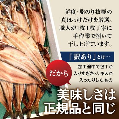 ふるさと納税 函館市 【訳あり】北海道産 真ほっけ開き 10枚セット_HD225-002 |  | 01