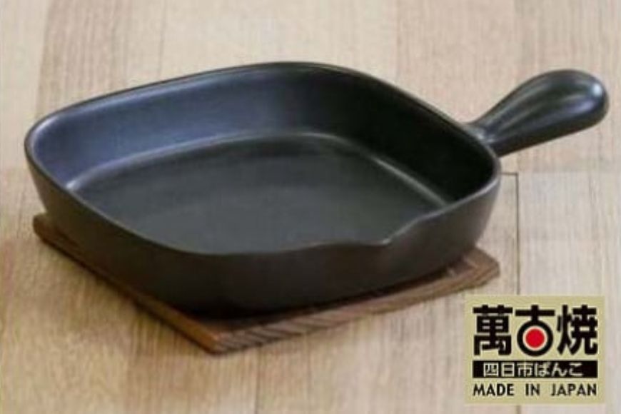 【萬古焼（ばんこやき）】手付耐熱陶板　黒