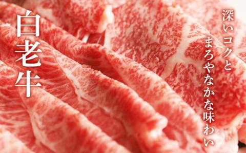 白老牛すき焼き食べ比べ