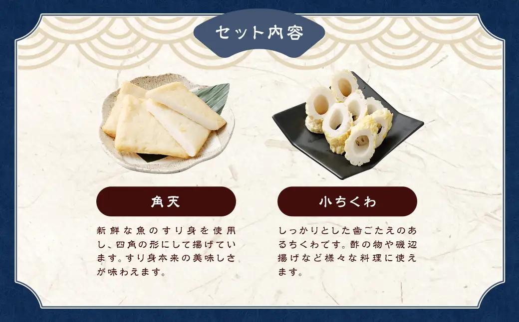 石橋かまぼこの揚げかんぼこ 詰合せ ／ かんぼこ かまぼこ 蒲鉾 おでんのだし すり身 練り物 長崎県 長崎市