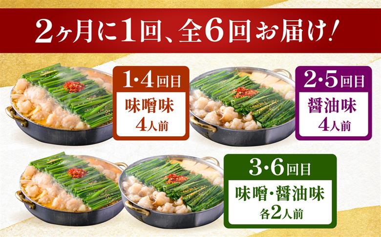 【隔月6回定期便】「おおやま」もつ鍋味わい定期便 吉富町/株式会社吉浦コーポレーション [BGAD076]もつなべ 鍋 おおやま