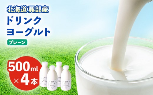 
            ドリンクヨーグルト『プレーン4本セット』
          