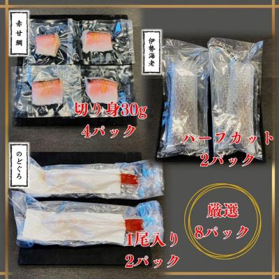 ふるさと納税 長崎市 長崎県産　のどぐろ・伊勢海老・赤甘鯛　高級　魚介類セット |  | 01